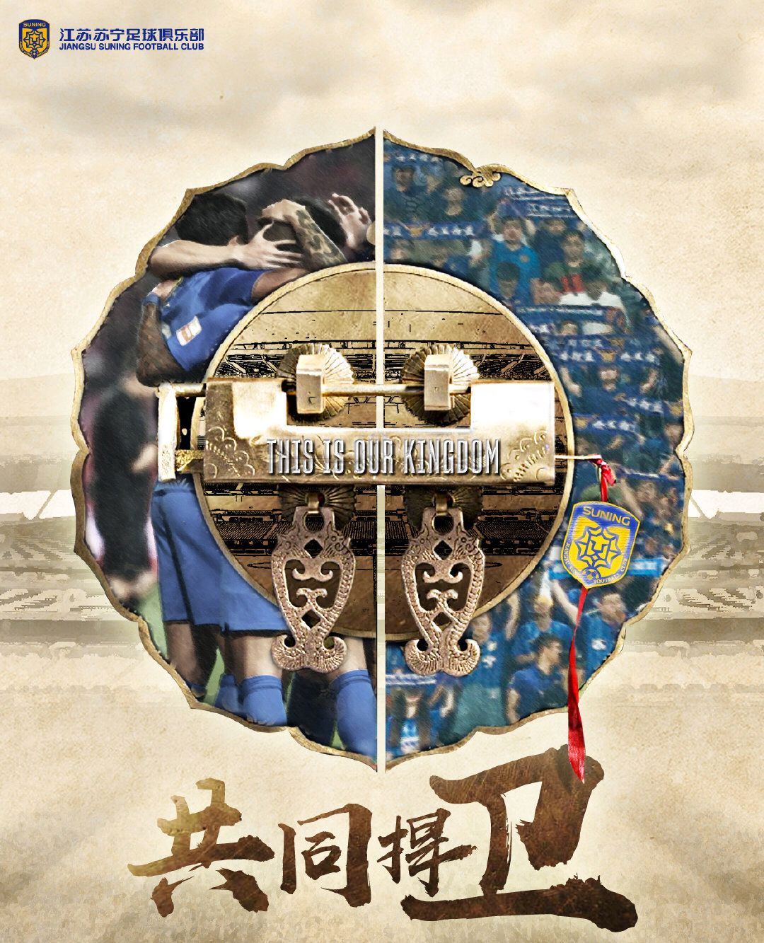 关于国安挑战苏宁，实力对比必须全力拚全力的信息